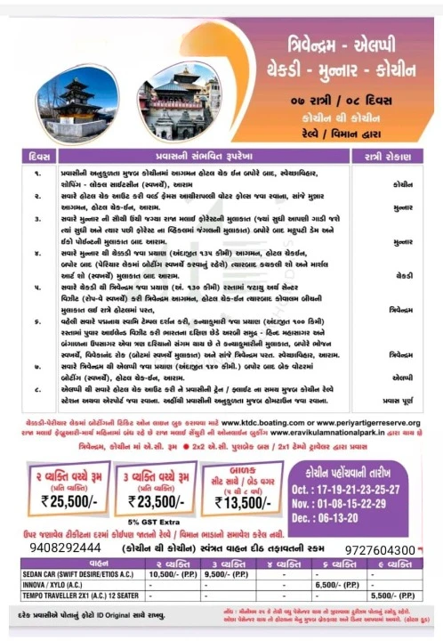 Trivandrum - Alleppey  Thekkady - Munnar - Cochin Tour packages trip poster